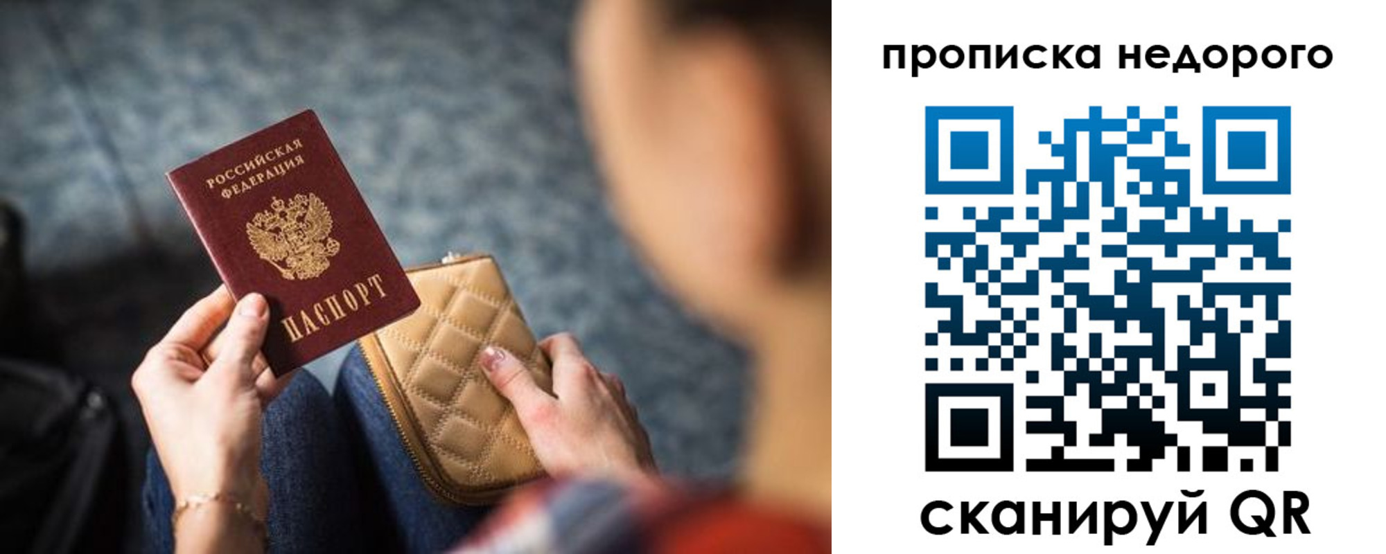 купить прописку в Новочебоксарске