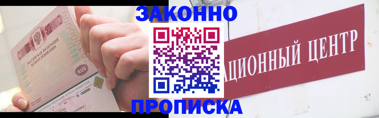 прописка для работы в Новочебоксарске