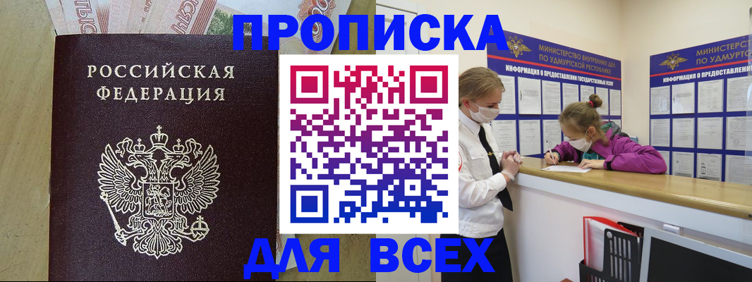 прописка регистрация в Новочебоксарске