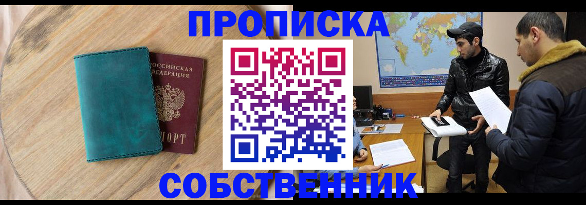 прописка в Новочебоксарске